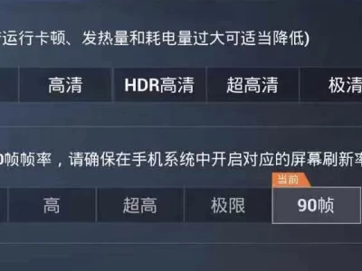 和平精英提升技术的基础设置与手机选择